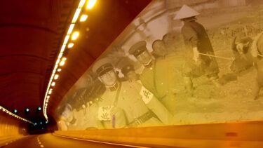 タイムトンネル