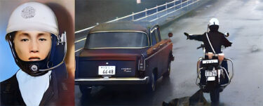 三億円事件の追憶